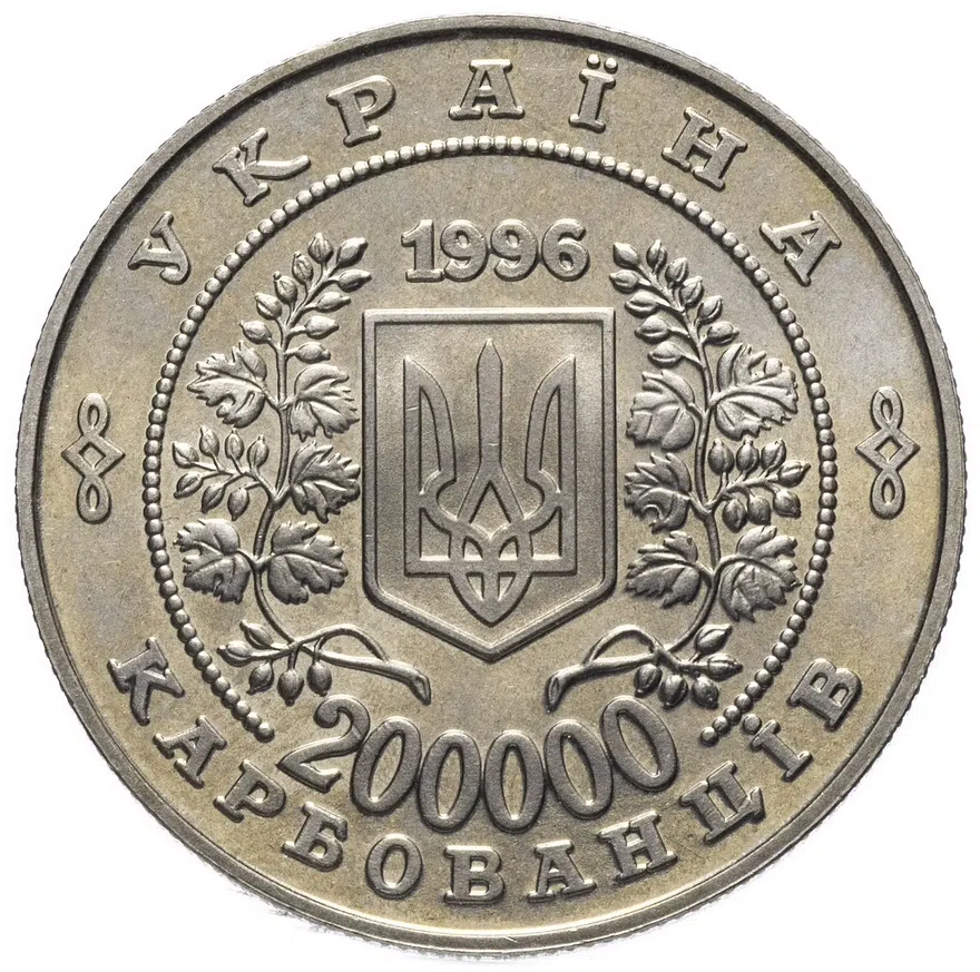 Украина 200000 карбованцев 1996 "10 лет Чернобыльской аварии", реверс