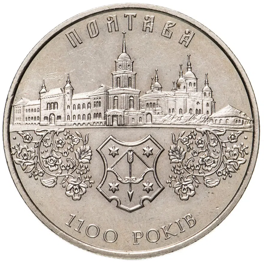 Украина 5 гривен 2001 "1100 лет городу Полтава"