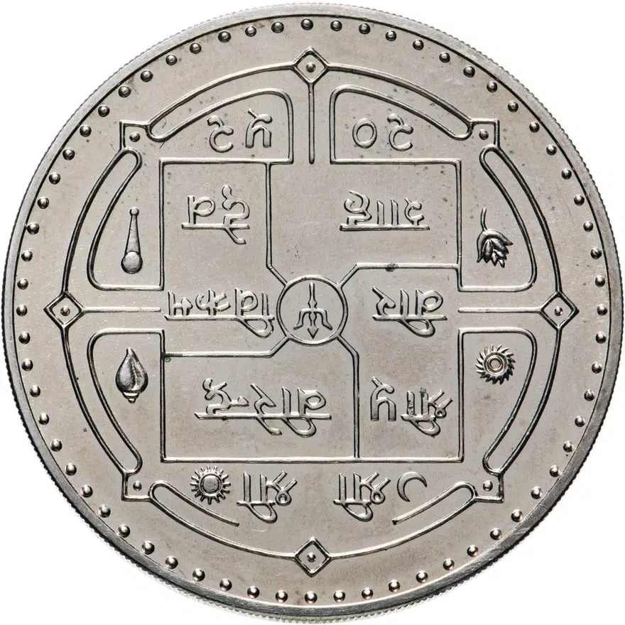 Непал 1 рупия (rupee) 1995  50 лет ООН