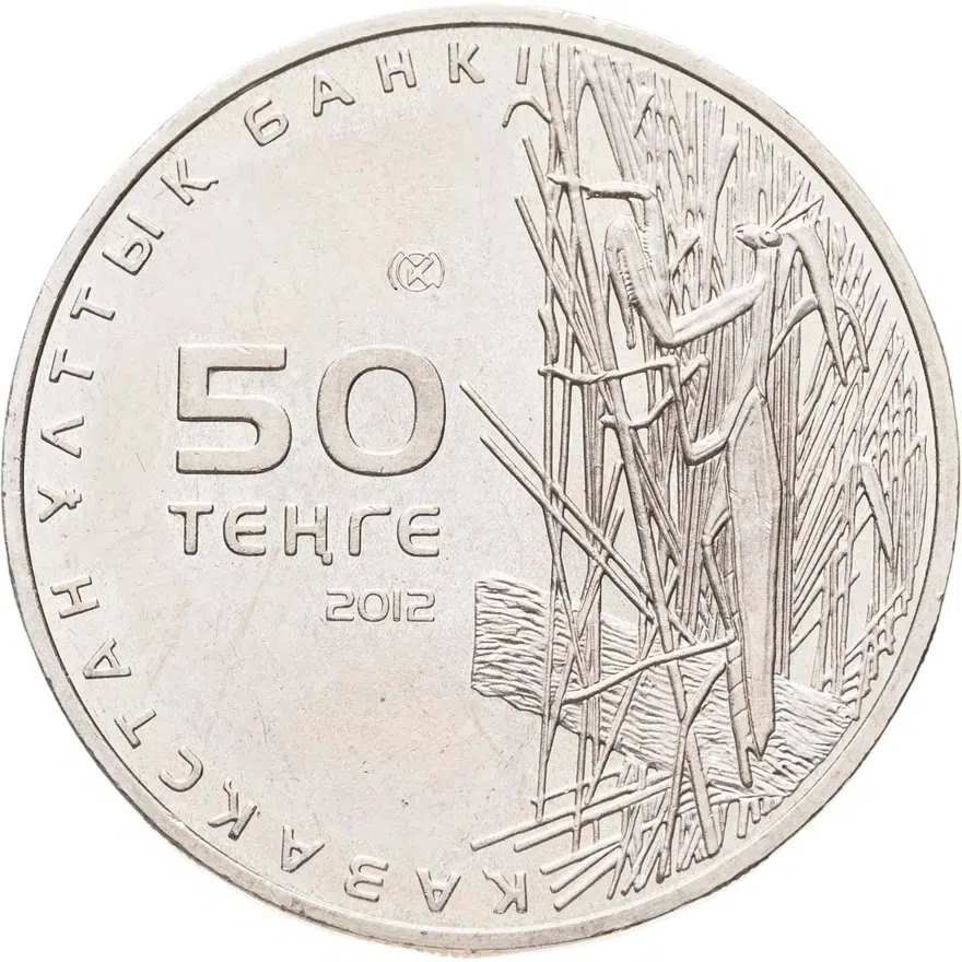Казахстан 50 тенге 2012  богомол, реверс