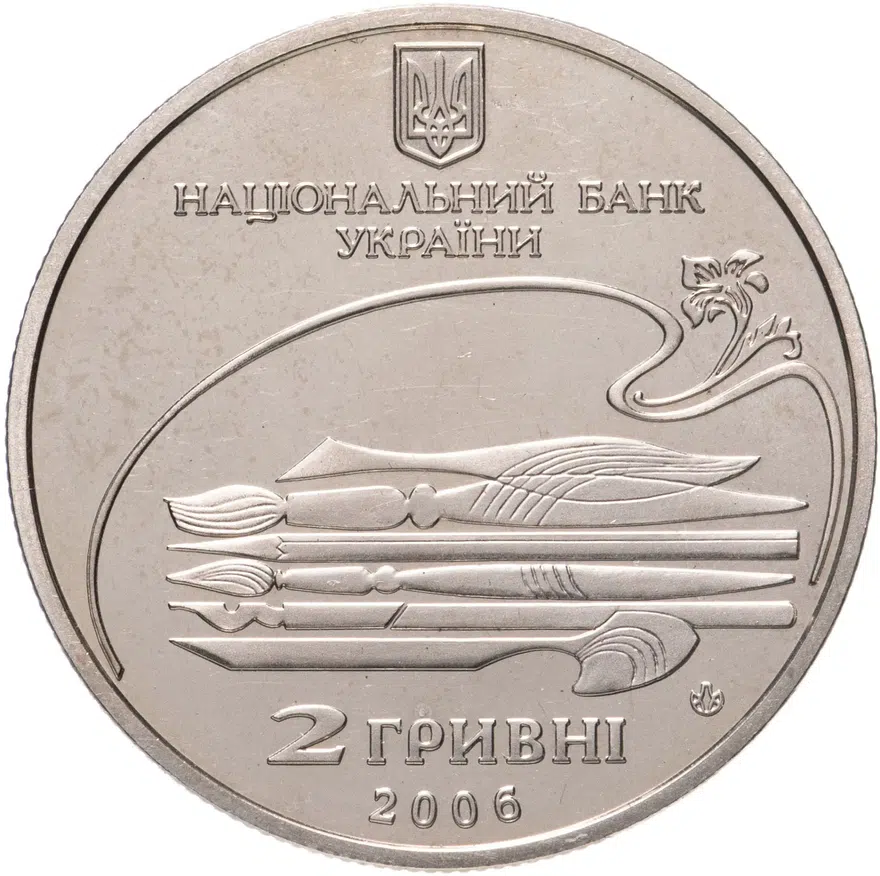 Украина 2 гривны 2006 "100 лет со дня рождения Михаила Лысенко", реверс