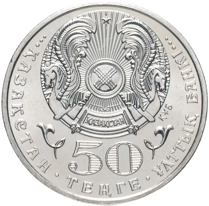 Казахстан 50 тенге 2002 "100 лет со дня рождения Габидена Мустафина", реверс