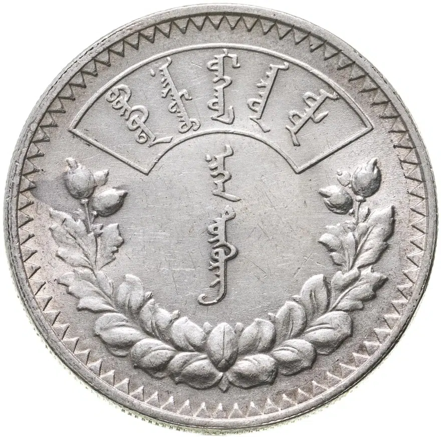 Монголия 1 тугрик 1925