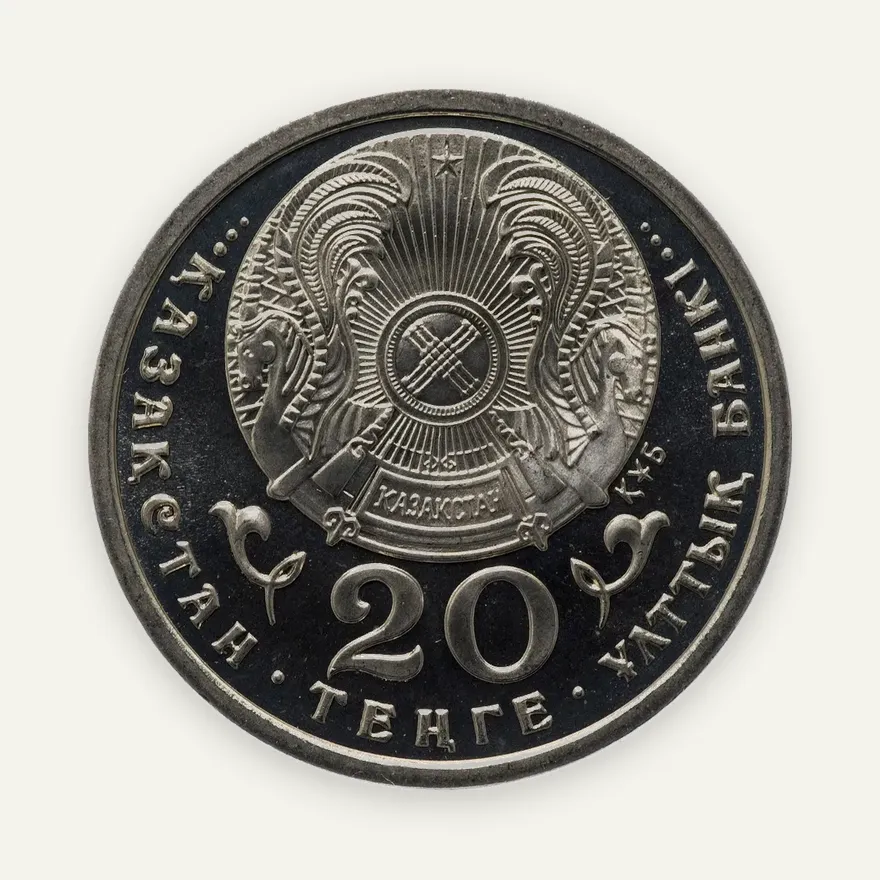Казахстан 20 тенге 1995 50 лет ООН, реверс
