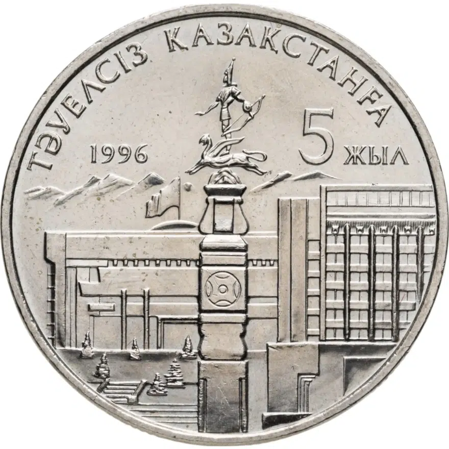 Казахстан 20 тенге 1996 "5 лет независимости Казахстана"