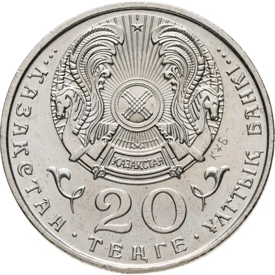 Казахстан 20 тенге 1996 "5 лет независимости Казахстана", реверс