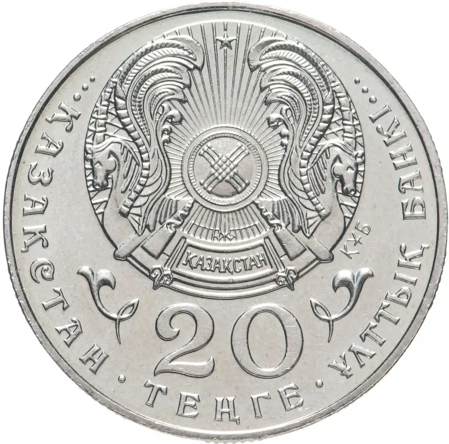 Казахстан 20 тенге 1999  100 лет со дня рождения Каныша Сатпаева, реверс