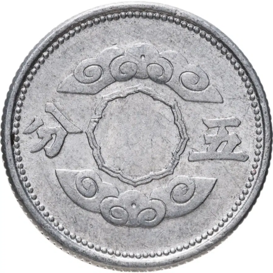 Китай, японская оккупация. Государство Маньчжоу-го 5 фыней (fen) 1943, реверс