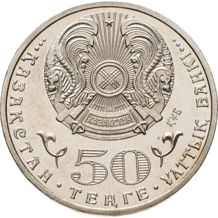 Казахстан 50 тенге 2015 "70 лет Победе в Великой Отечественной войне (ВОВ)", реверс