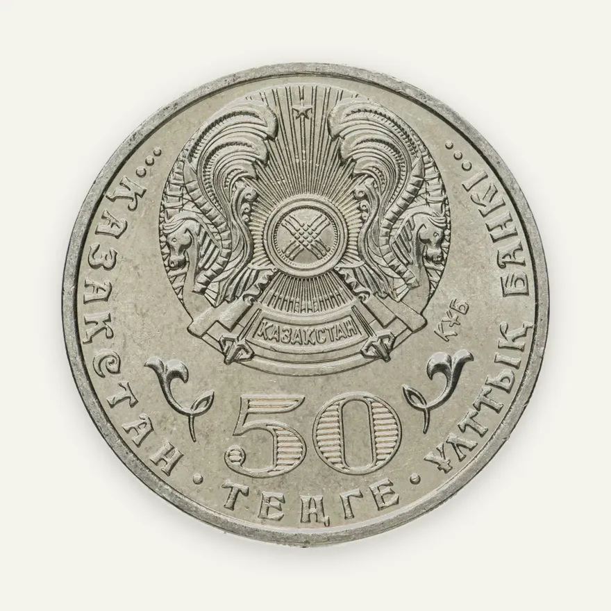 Казахстан 50 тенге 2015  550 лет Казахскому ханству, реверс
