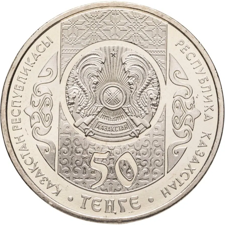 Казахстан 50 тенге 2014 200 лет со дня рождения Тараса Шевченко, реверс