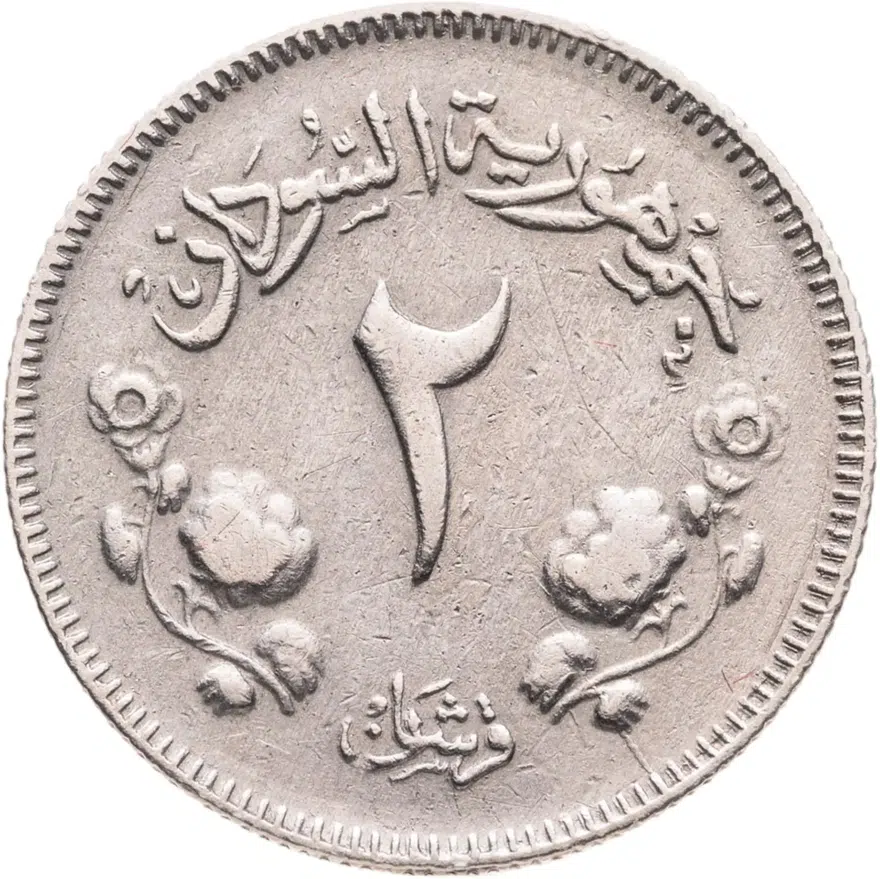 Судан 2 гирша (кирша, qirsh) 1962, реверс