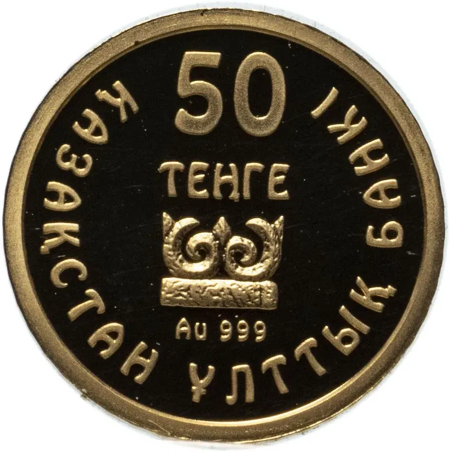 Казахстан 50 тенге 2009  "Жалаулинский клад" в футляре, с сертификатом, реверс