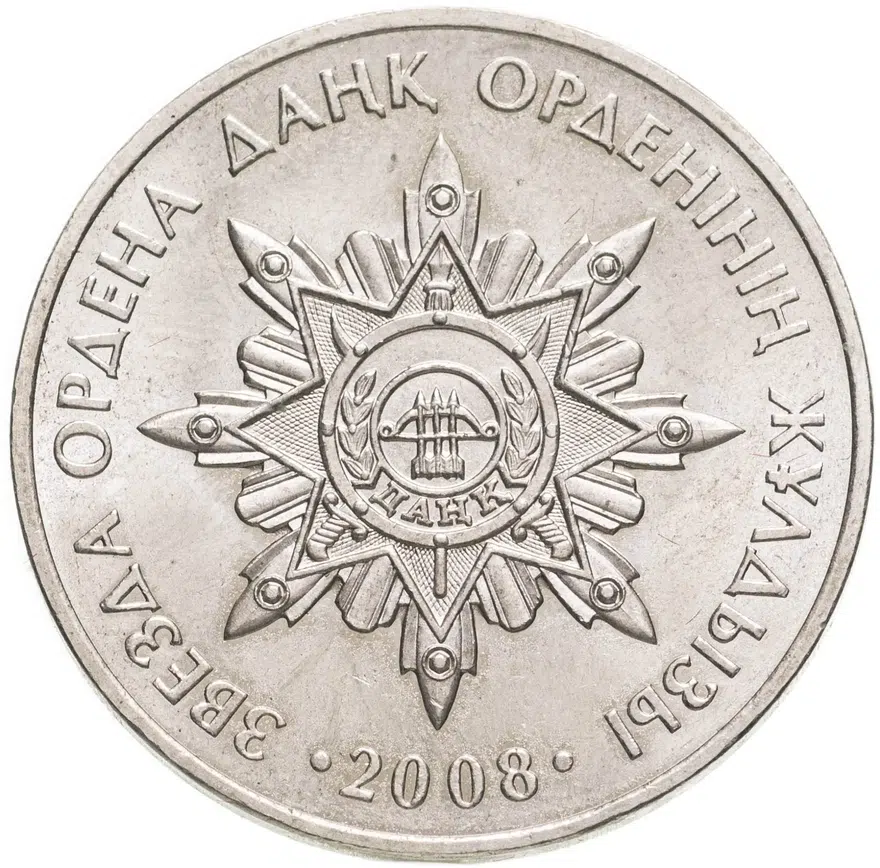 Казахстан 50 тенге 2008 "Звезда ордена Данк", реверс