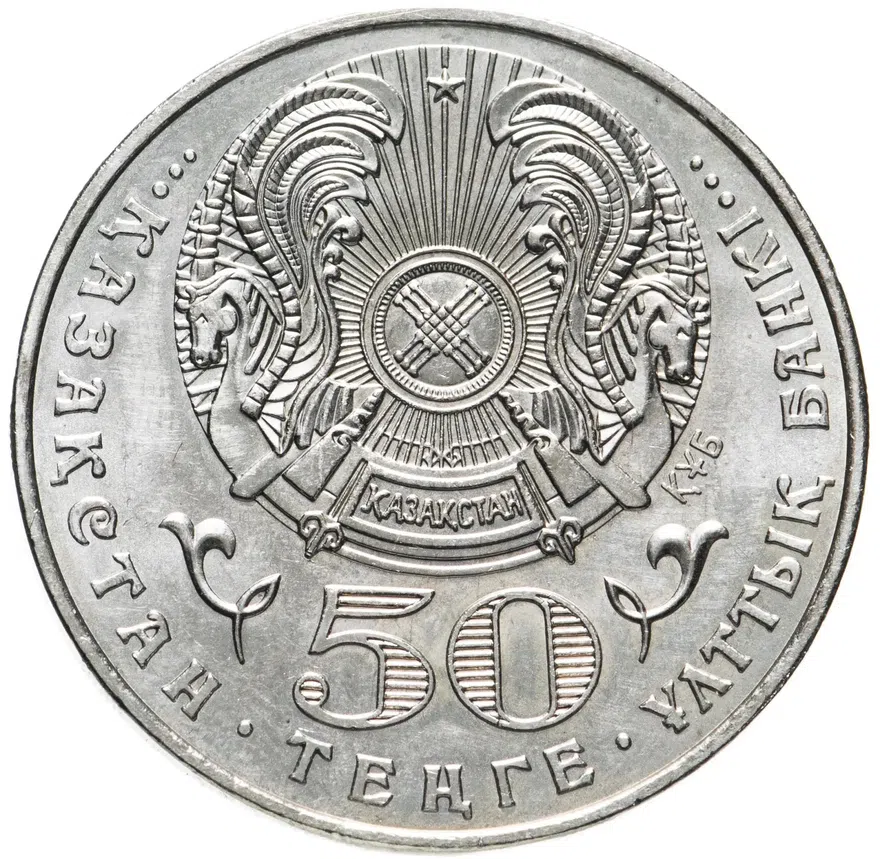 Казахстан 50 тенге 2005 "60 лет Победы в Великой Отечественной Войне", реверс