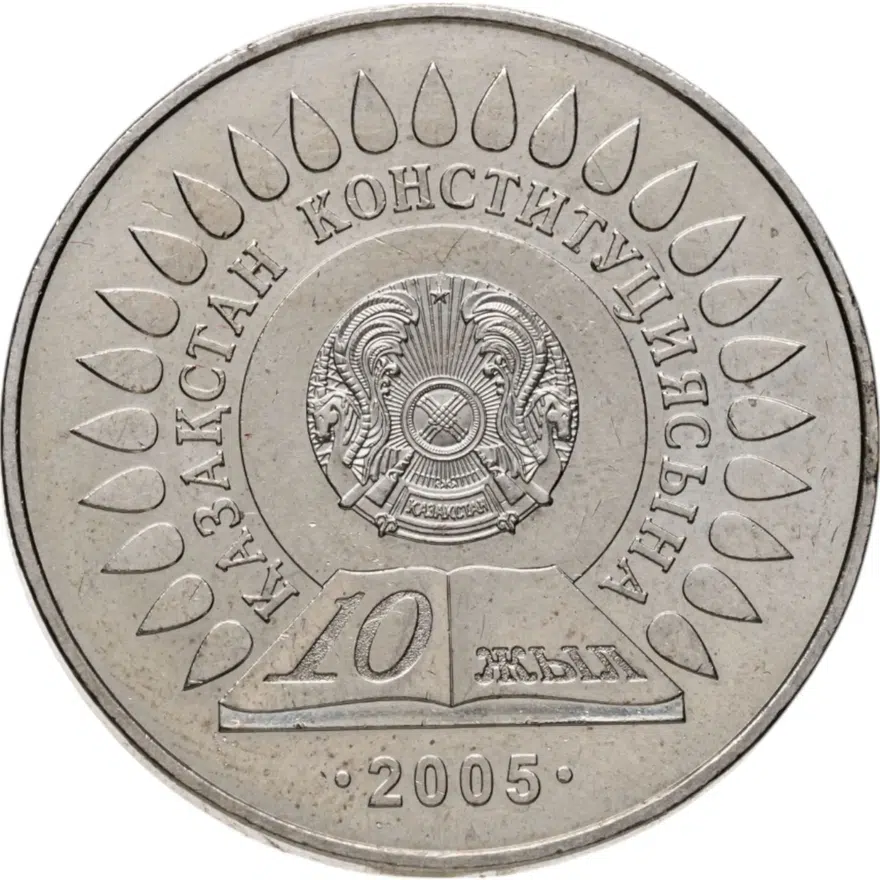Казахстан 50 тенге 2005 "10 лет Конституции Казахстана"