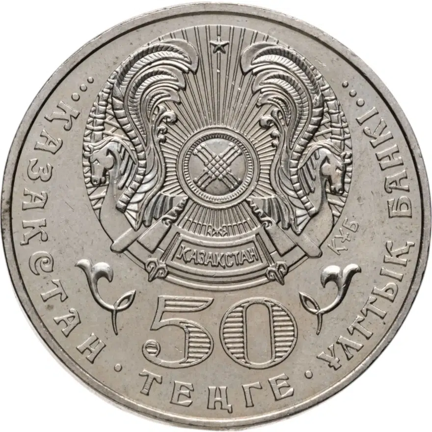 Казахстан 50 тенге 2005 "10 лет Конституции Казахстана", реверс