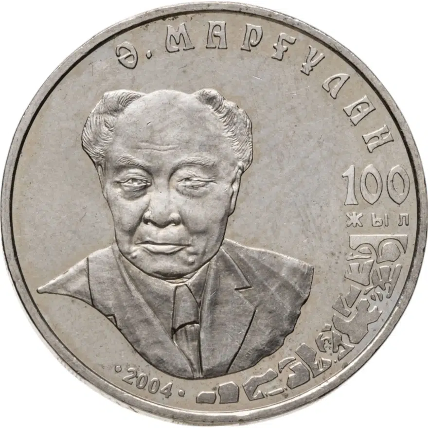 Казахстан 50 тенге 2004 "100 лет со дня рождения Алькея Маргулана"