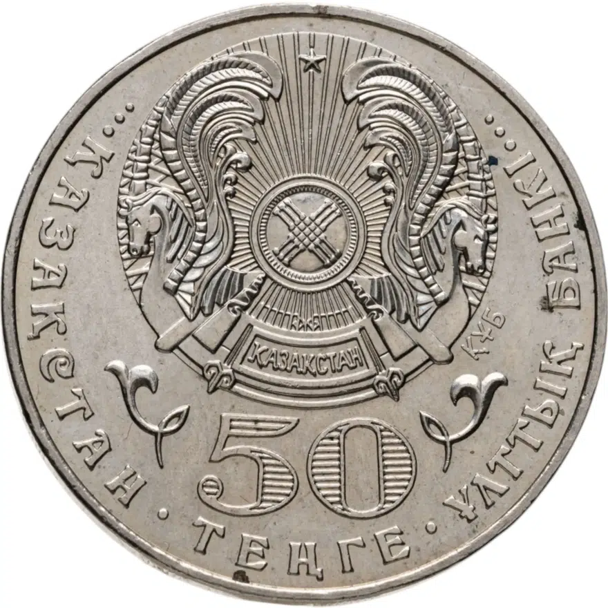 Казахстан 50 тенге 2004 "100 лет со дня рождения Алькея Маргулана", реверс