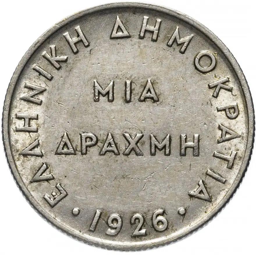 Греция 1 драхма (драхмн, drachma) 1926   Без отметки монетного двора