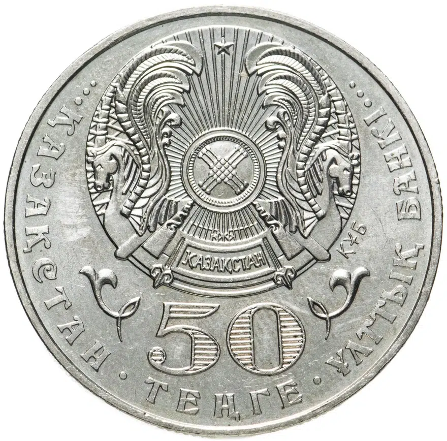 Казахстан 50 тенге 2001 "10 лет независимости Казахстана", реверс