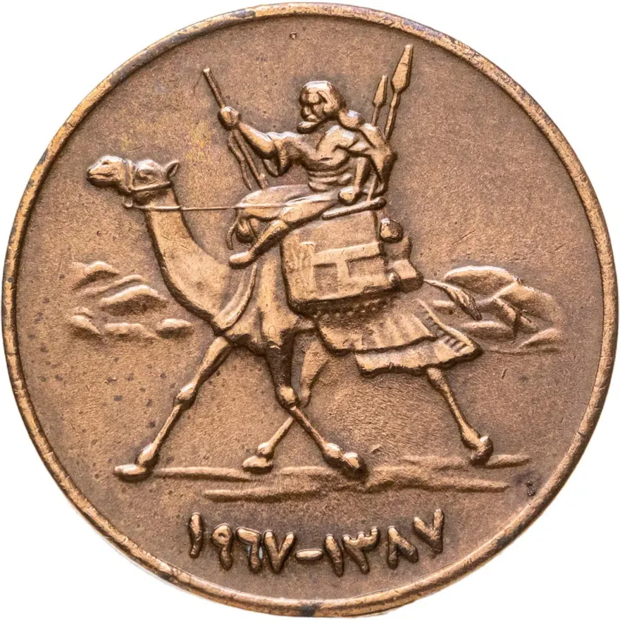 Судан 1 миллим (milliem) 1967, реверс