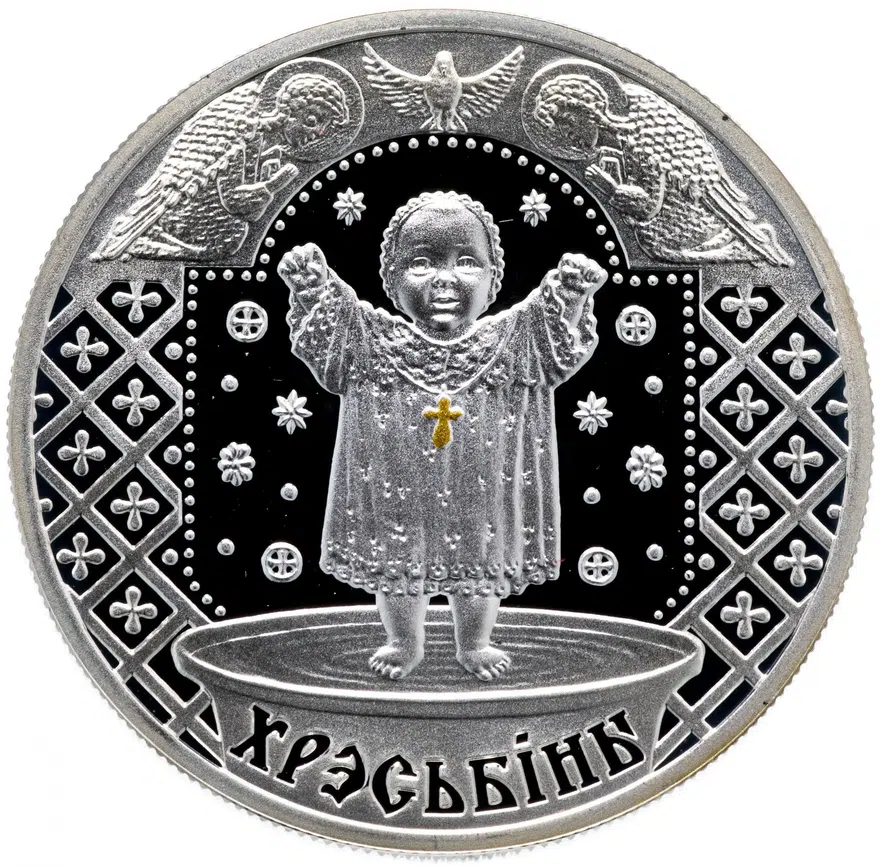 Беларусь 20 рублей 2009 "Семейные традиции славян - Крестины", аверс