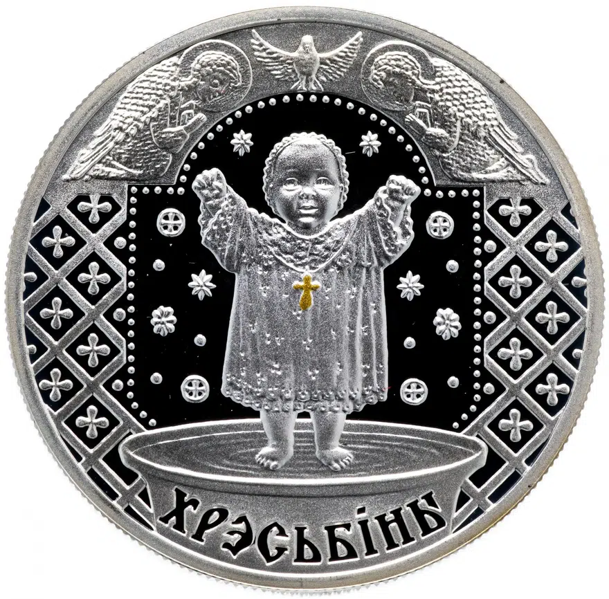 Беларусь 20 рублей 2009 "Семейные традиции славян - Крестины", реверс