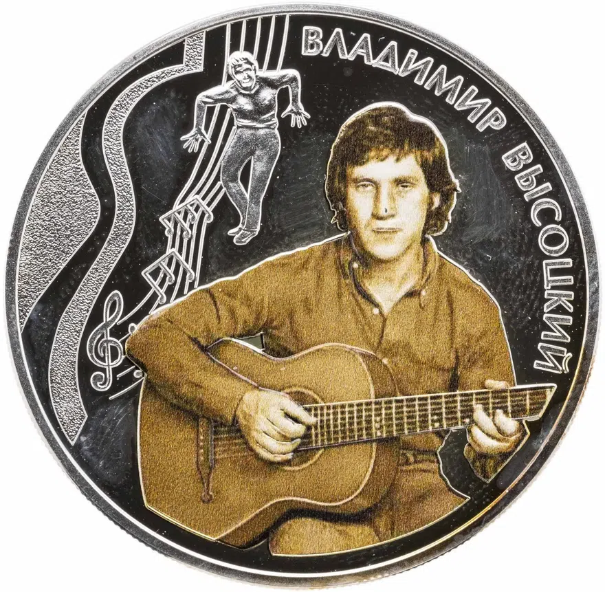 Малави 50 квач (kwacha) 2010 "Владимир Высоцкий"