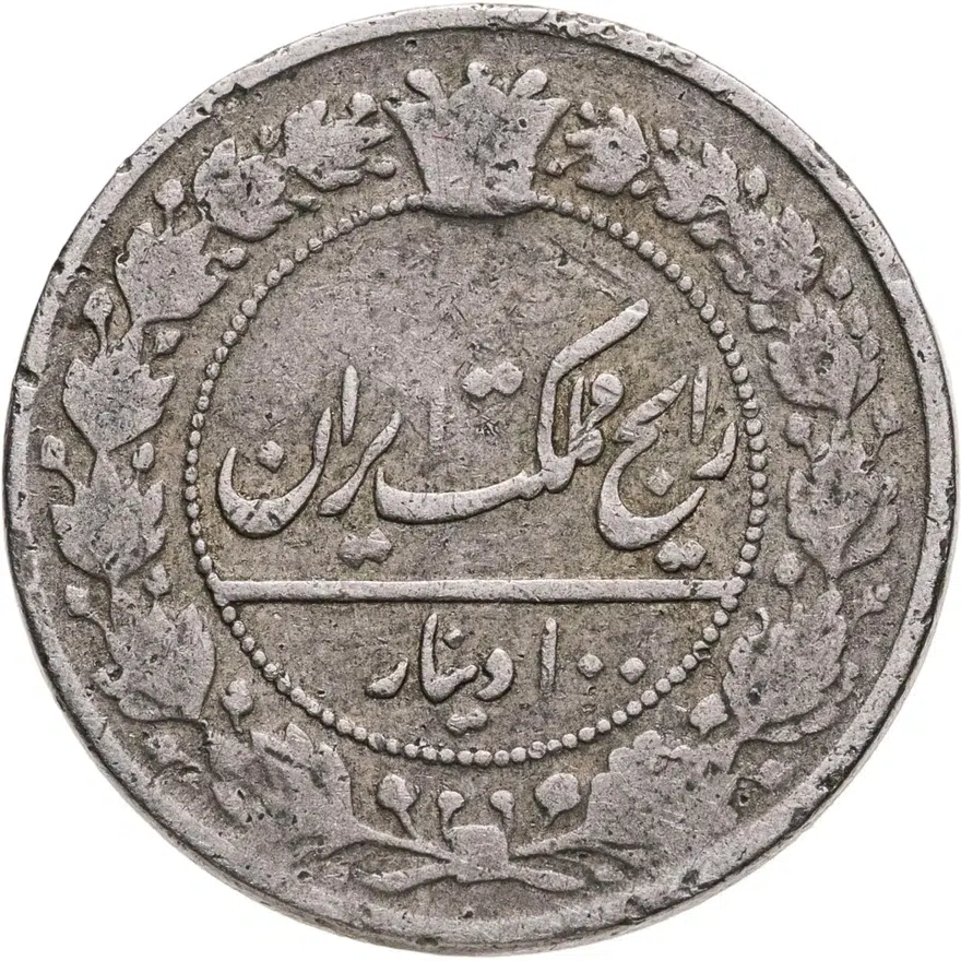 Иран 100 динаров (dinar) 1914