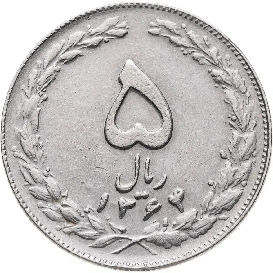 Иран 5 риалов (rials) 1985, реверс