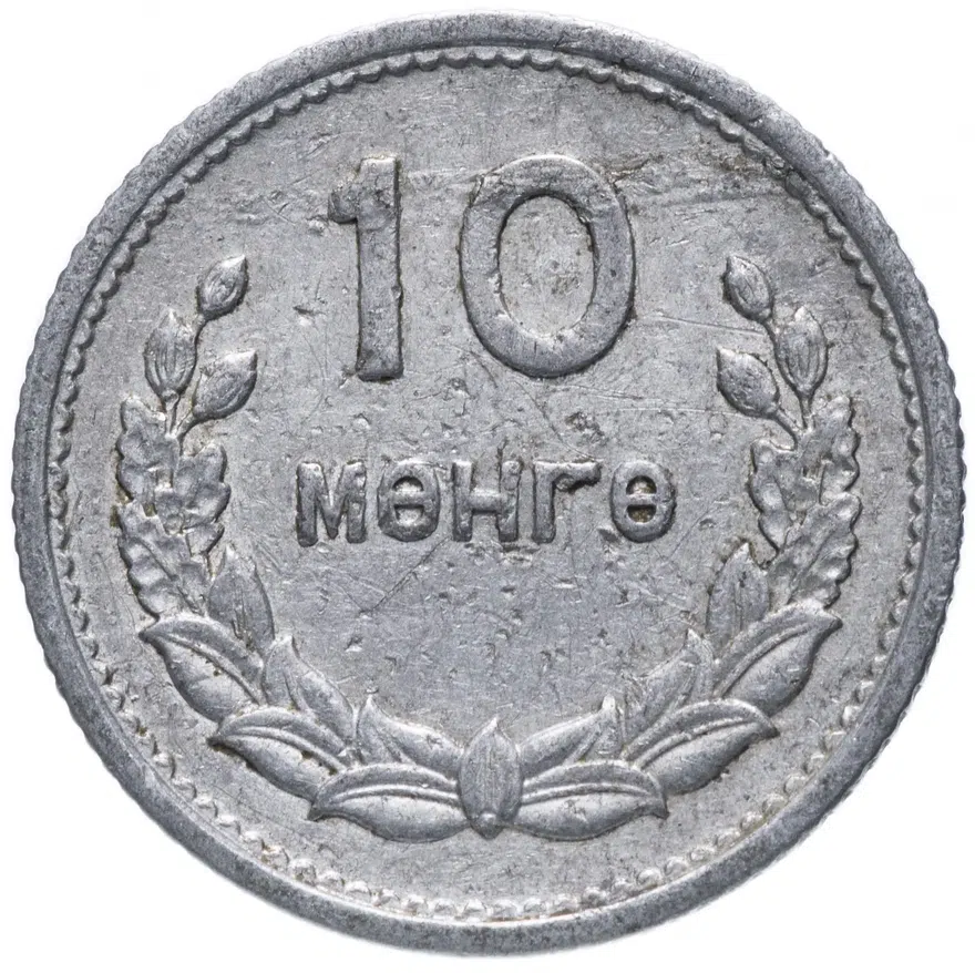 Монголия 10 мунгу 1959