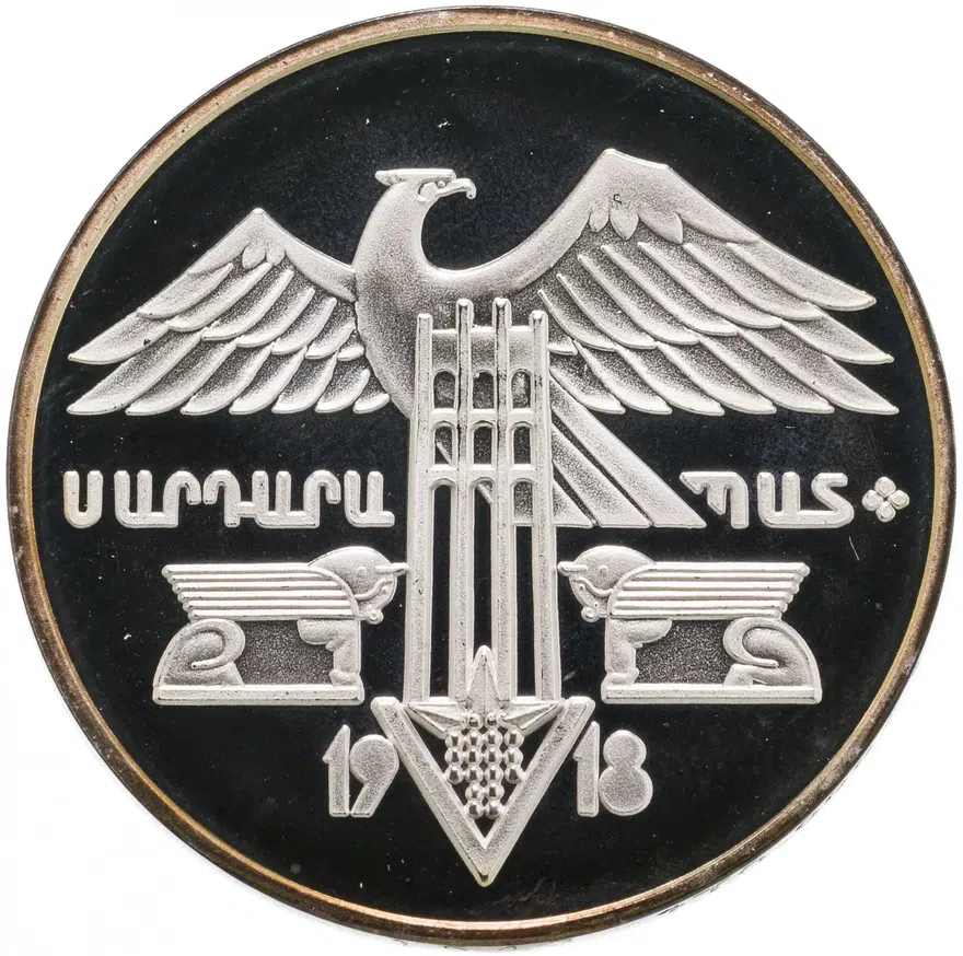 Армения 25 драмов 1994 "Сардарапатское сражение"