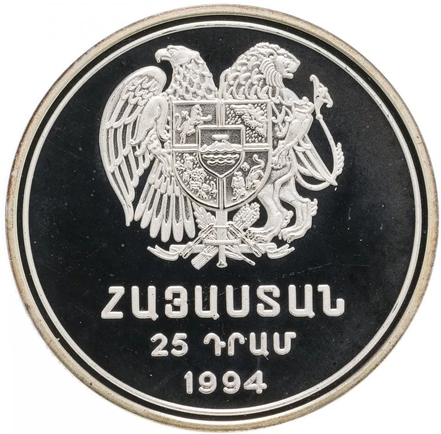 Армения 25 драмов 1994 "Сардарапатское сражение", реверс