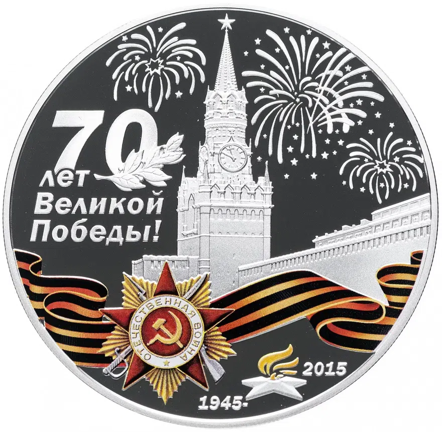 Монголия 500 тугриков 2015 "70 лет Великой Победы"