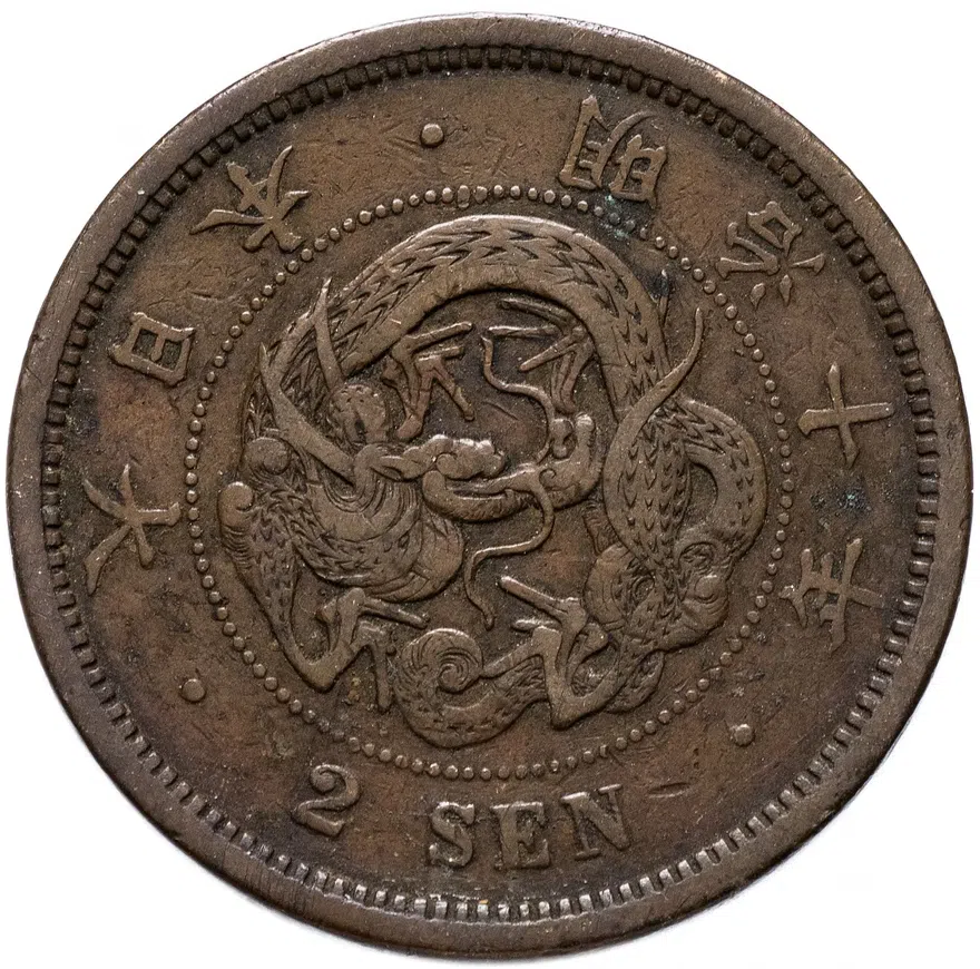 Япония 2 сена (sen) 1877    V-образные чешуйки на теле дракона, реверс