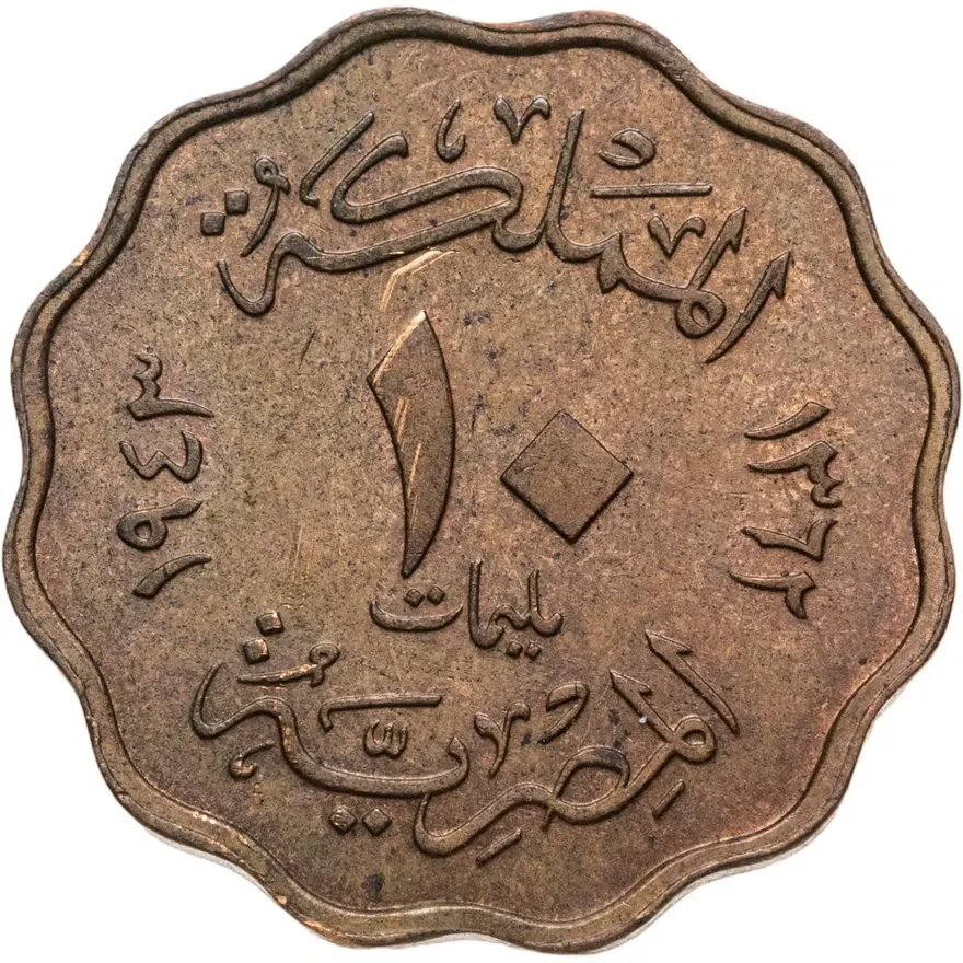 Египет 10 миллим (milliemes) 1943