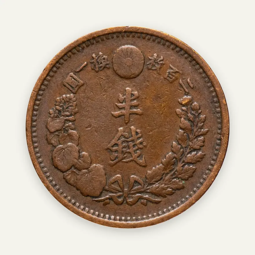 Япония 1/2 сена (sen) 1873, реверс