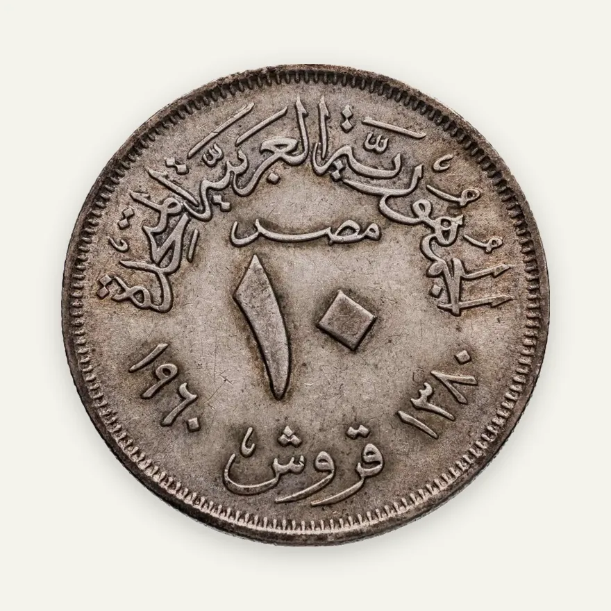 Египет 10 пиастров (piastres) 1960, реверс