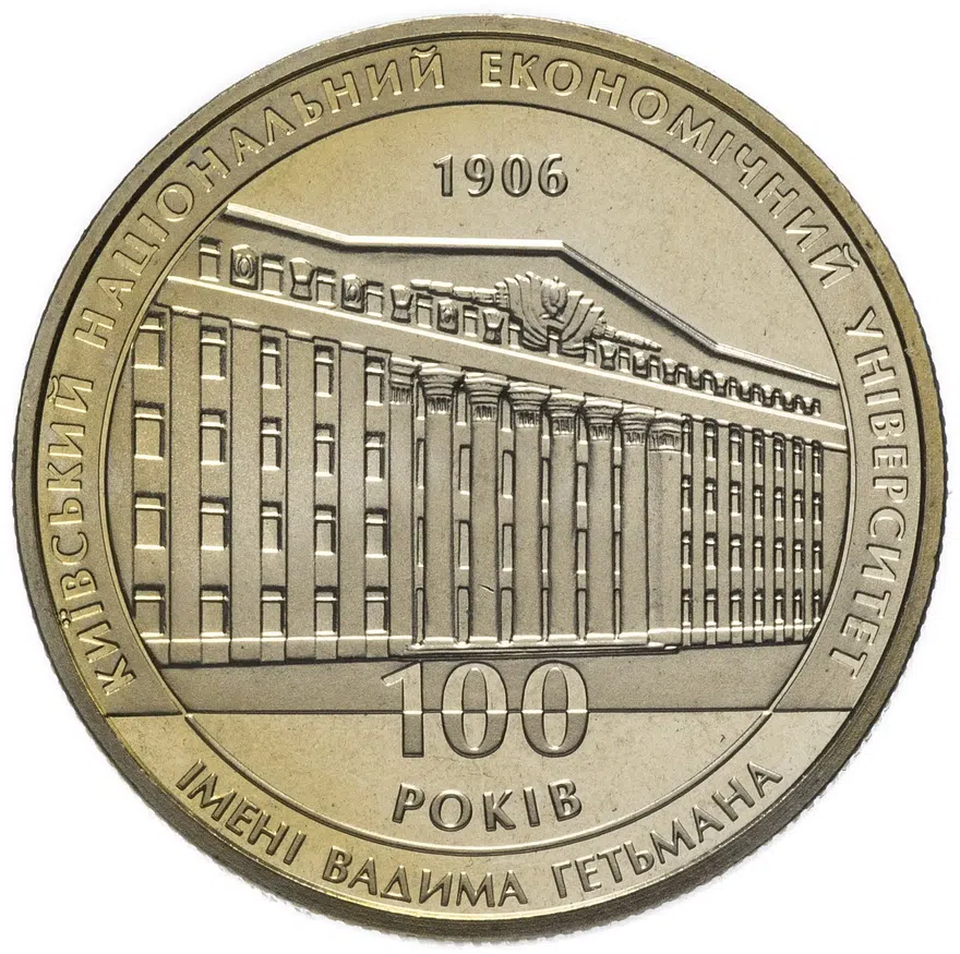 Украина 2 гривны 2006 "100 лет Киевскому национальному экономическому университету", реверс