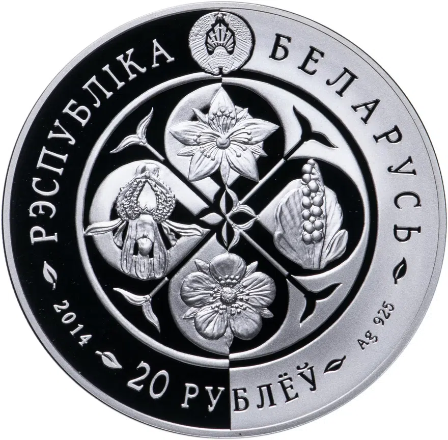 Республика Беларусь 20 рублей 2014 "Возрожденные растения - Гроздовник простой", реверс
