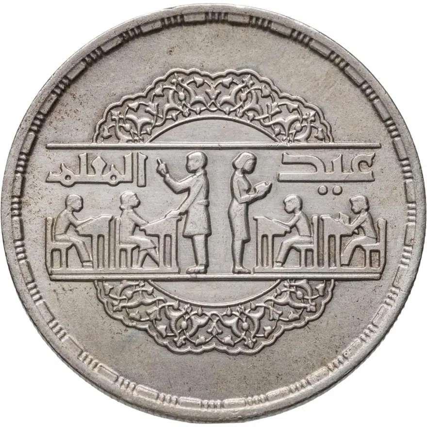 Египет 1 фунт (pound) 1979 "Национальный День образования"