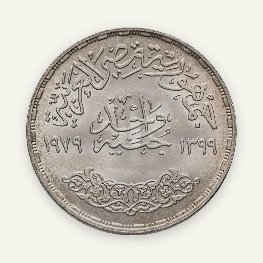 Египет 1 фунт (pound) 1979 "Национальный День образования", реверс