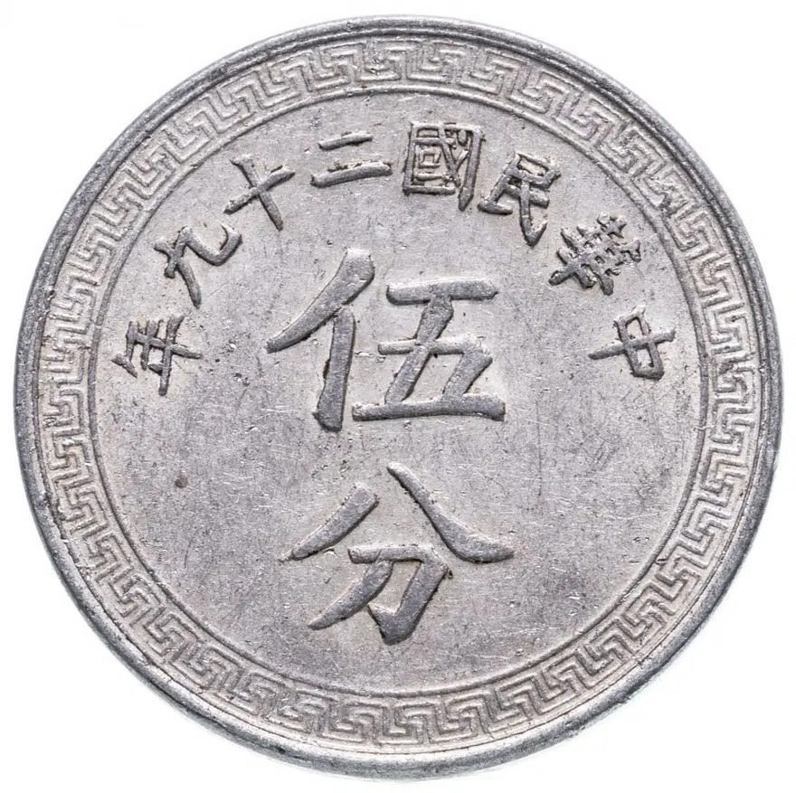 Китай 5 фыней (5 фень) 1940, аверс