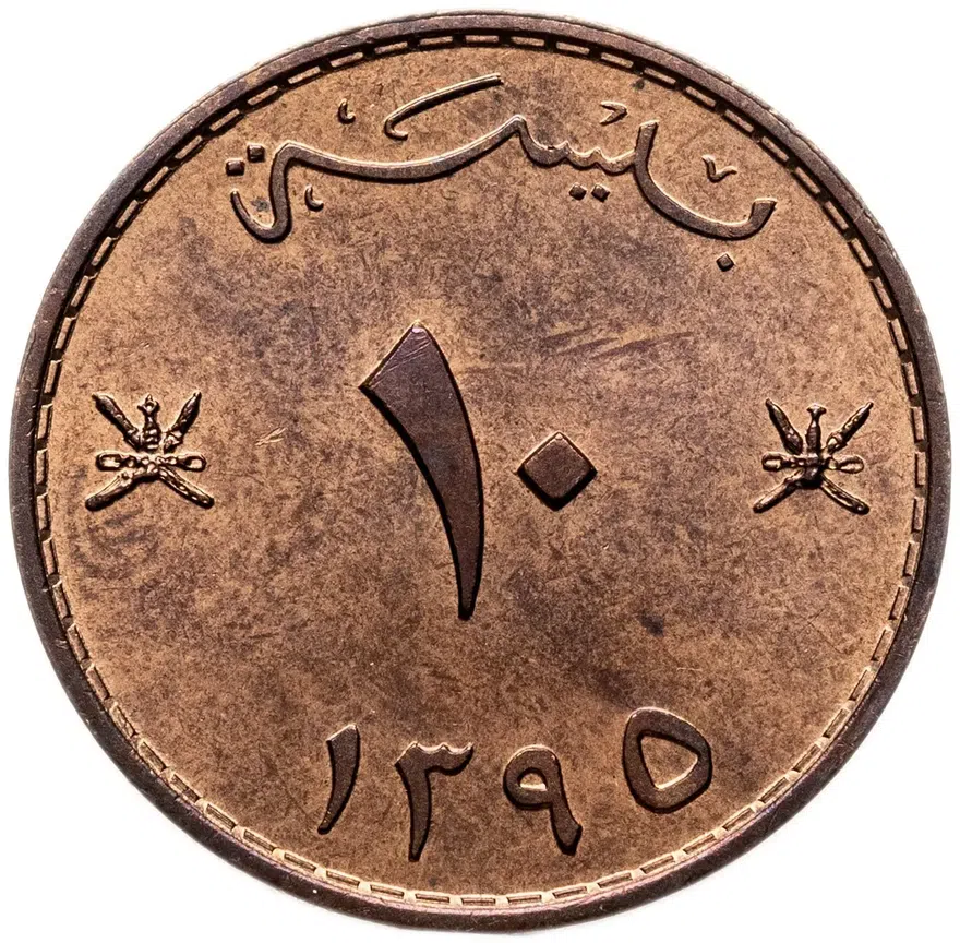 Оман 10 байз (baisa) 1975 "FAO (ФАО)", реверс