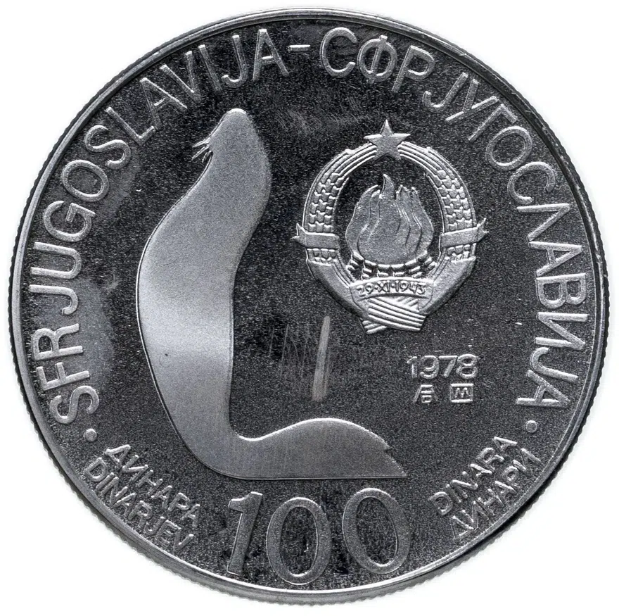 Югославия 100 динаров (динара, dinara) 1978  VIII Средиземноморские игры