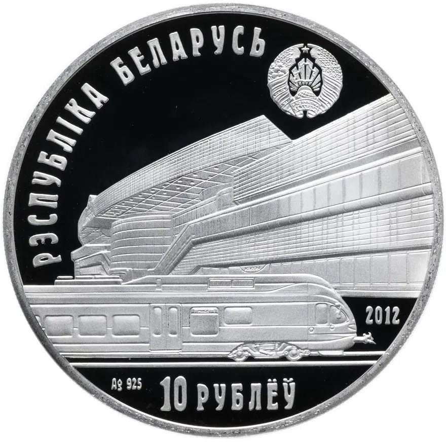 Беларусь 10 рублей 2012 "150 лет Белорусской железной дороге"