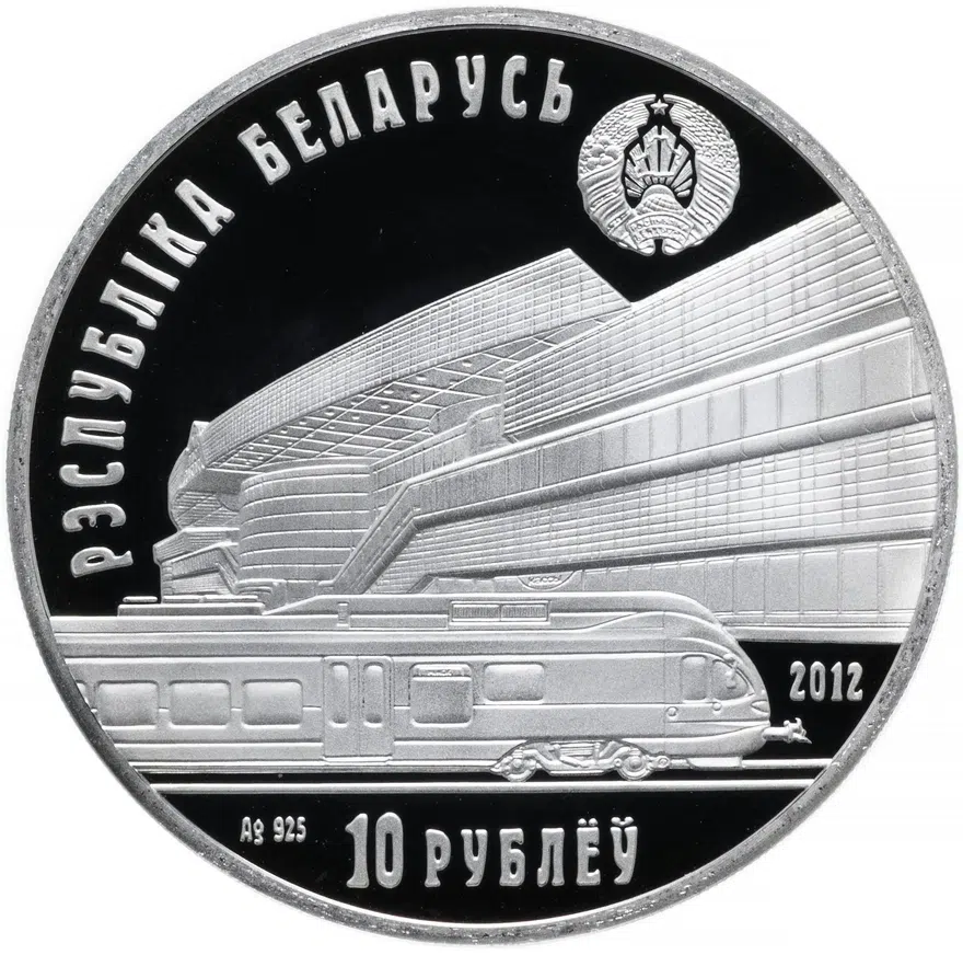 Беларусь 10 рублей 2012 "150 лет Белорусской железной дороге", реверс