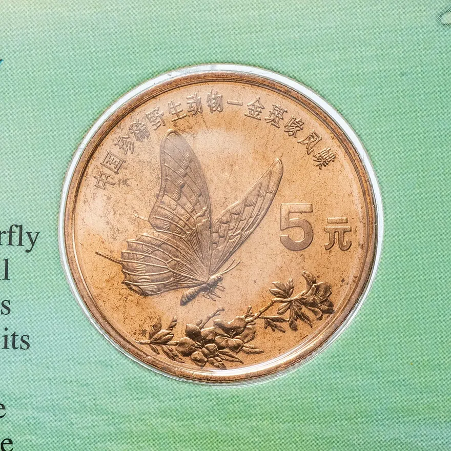 Китай 5 юаней (yuan) 1999   "Красная книга - Бабочка-парусник"