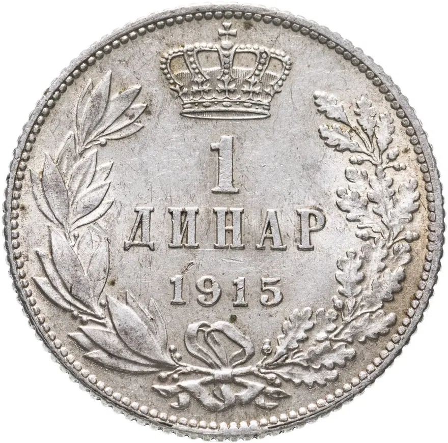 Сербия 1 динар (dinar) 1915   С надписью "SCHWARTZ" на аверсе